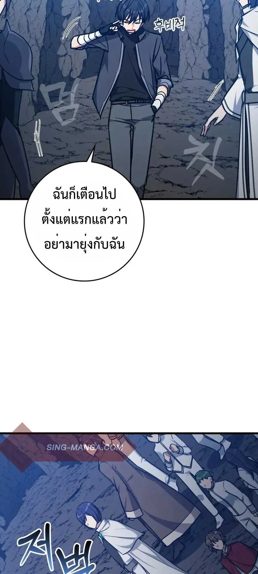 Max Level Player ตอนที่ 8 หน้า 32