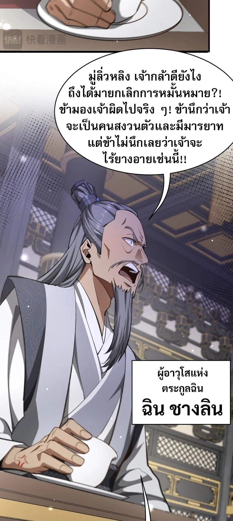 The prodigal Taoist son ตอนที่ 2 หน้า 53