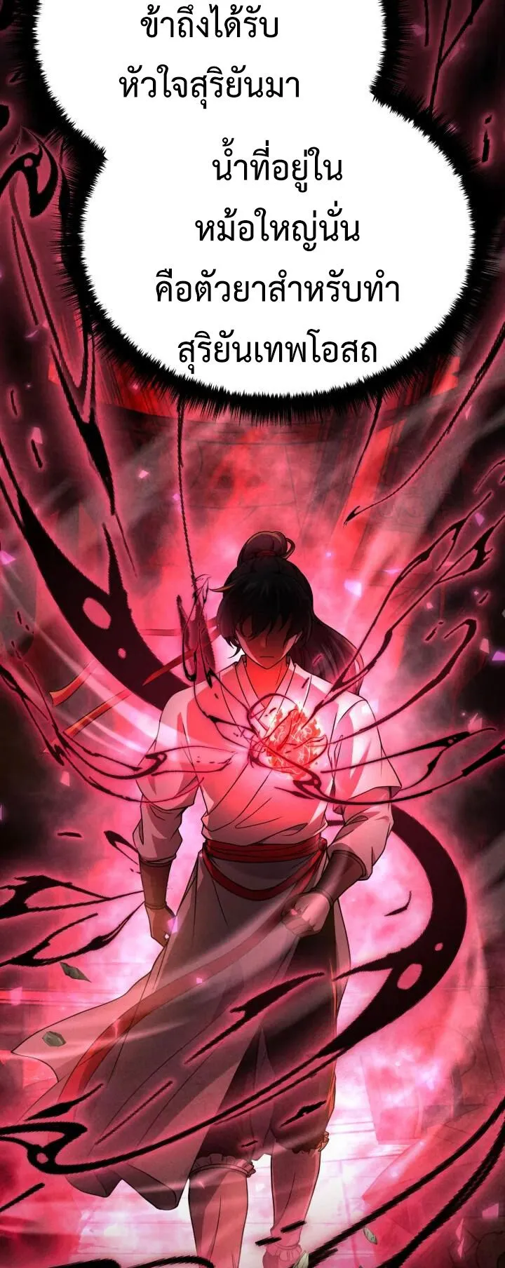 Reincarnation of the Martial God ตอนที่ 3 หน้า 22