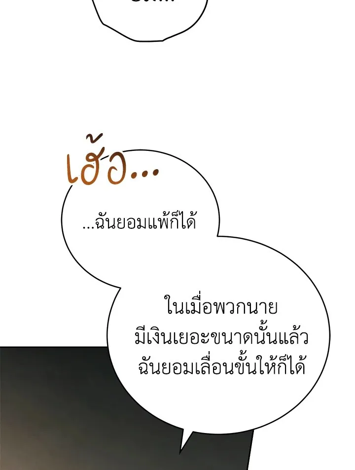 My Insanely Competent Underlings ตอนที่ 4 หน้า 28
