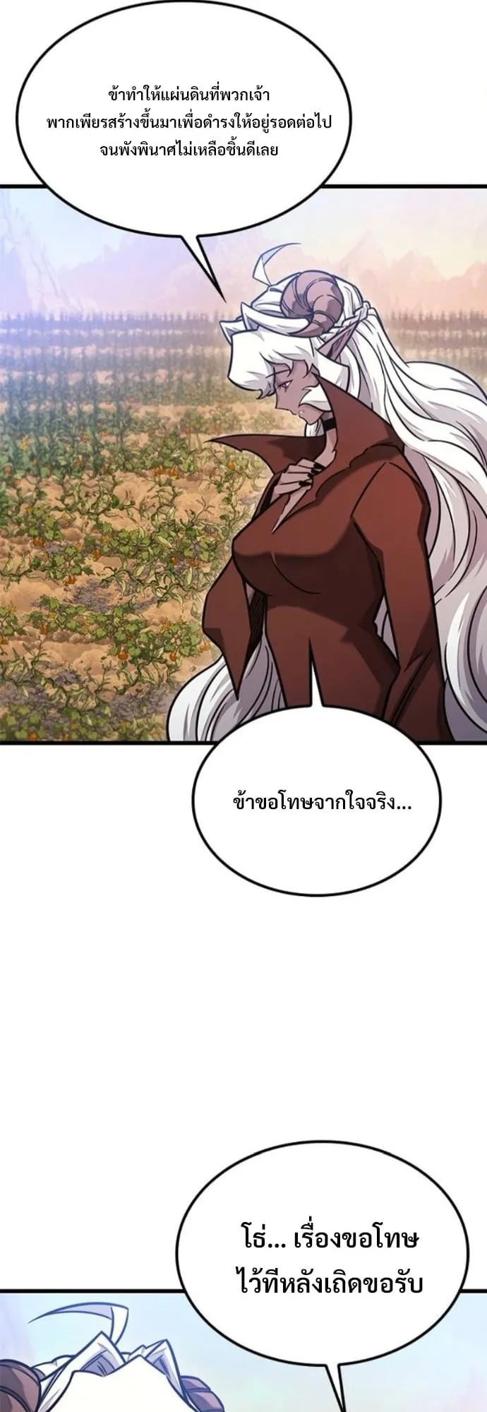What a Bountiful Harvest, Demon Lord! ตอนที่ 46 หน้า 41