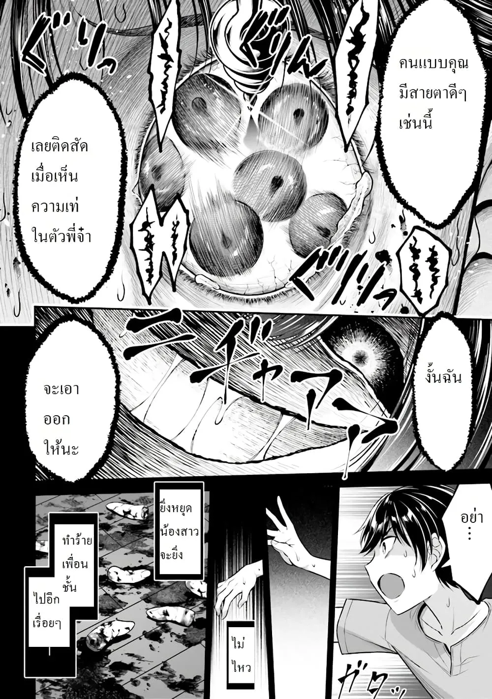 Tensei Gotoki de Nigerareru to demo Niisan ตอนที่ 1.3 หน้า 9