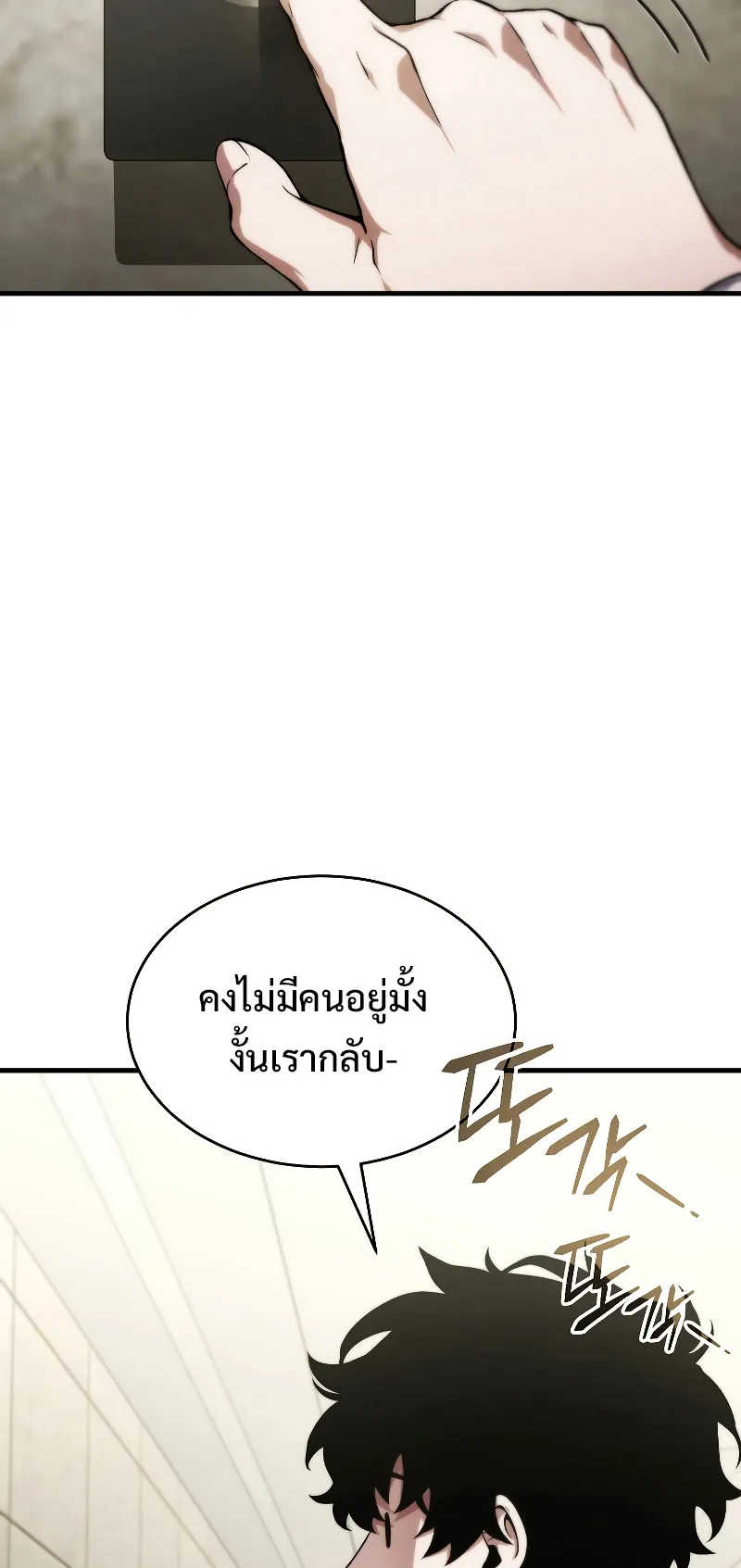 The Max-Level Player 100th Regression ตอนที่ 9 หน้า 105