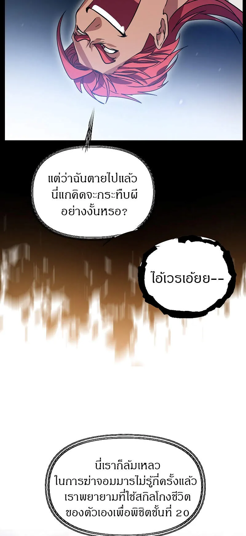 SSS-Class Suicide Hunter ตอนที่ 36 หน้า 56
