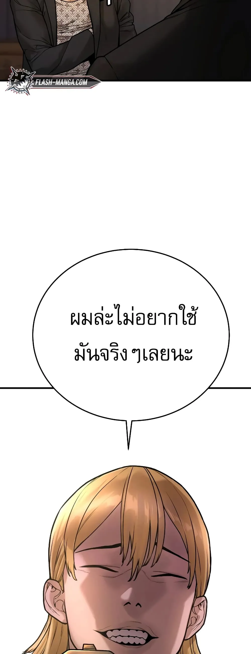 Return of the Bloodthirsty Police ตอนที่ 1 หน้า 81