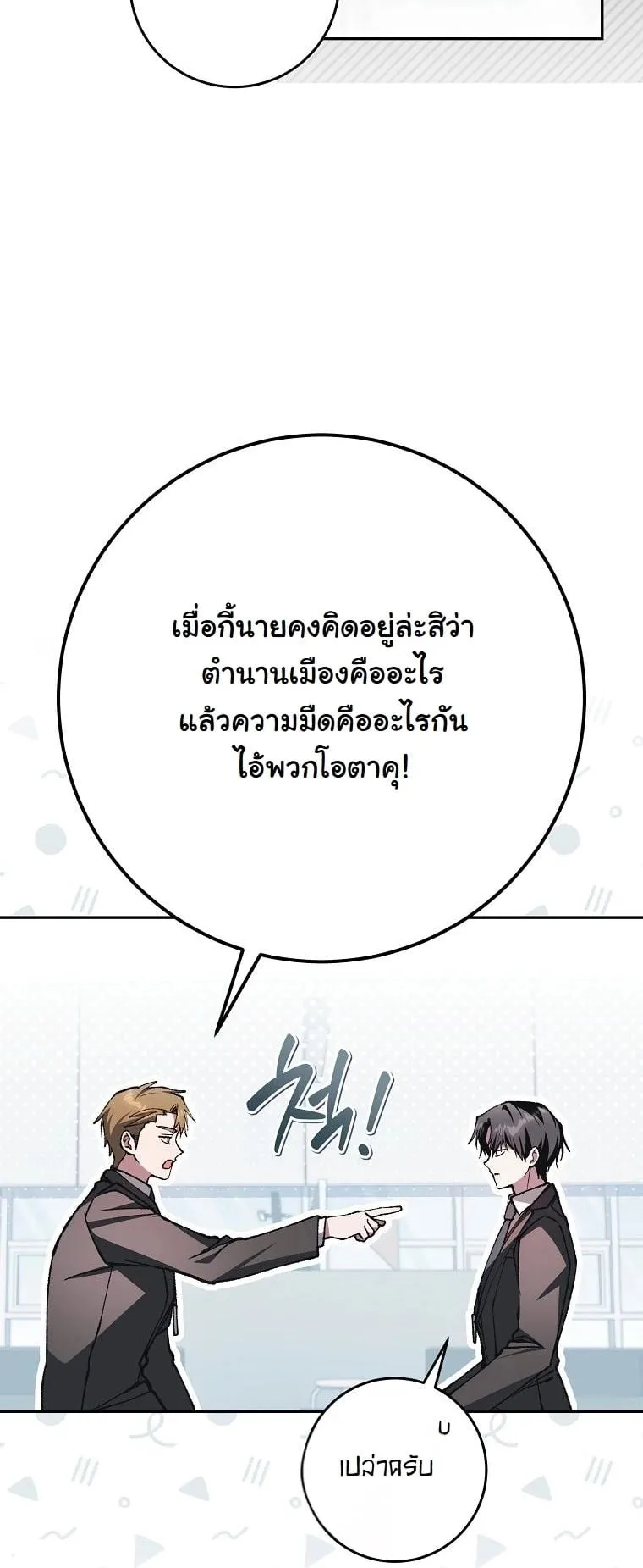 Got Dropped into a Ghost Story, Still Gotta Work ตอนที่ 8 หน้า 24