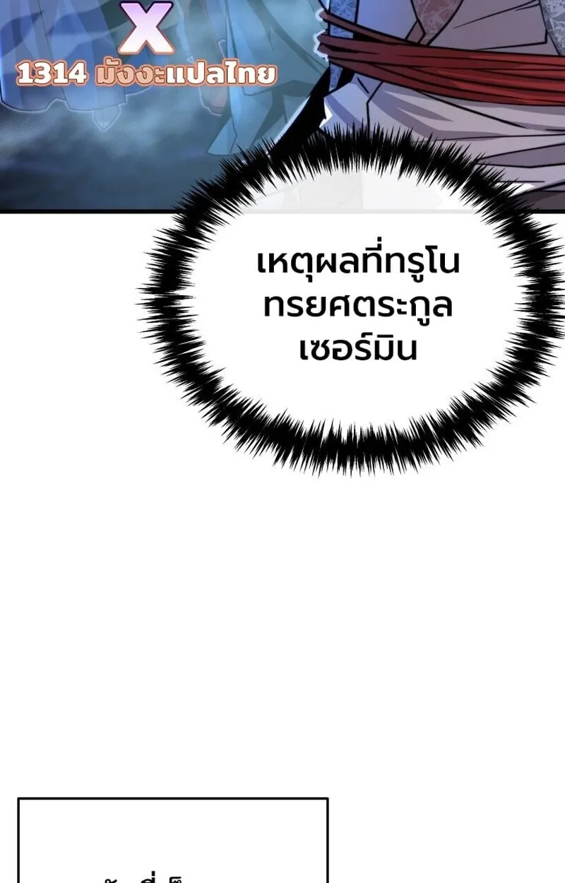 Player of a Fallen Noble Family ตอนที่ 8 หน้า 63