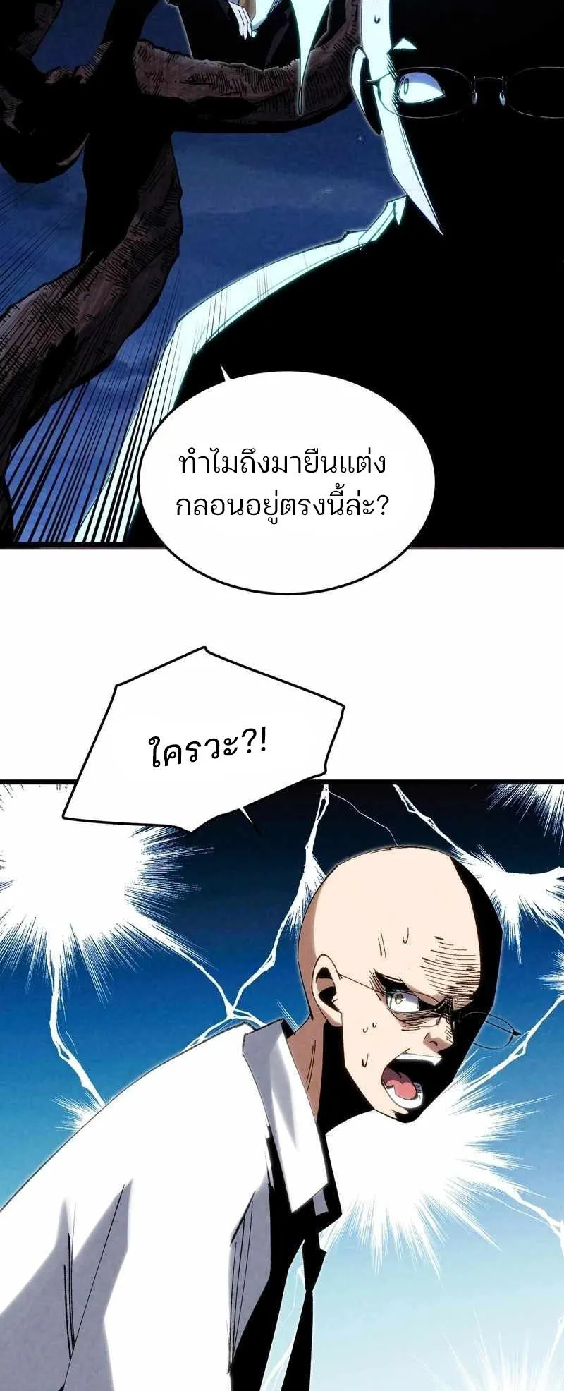 Rebirth of the Campus Special Forces Soldier ตอนที่ 9 หน้า 50