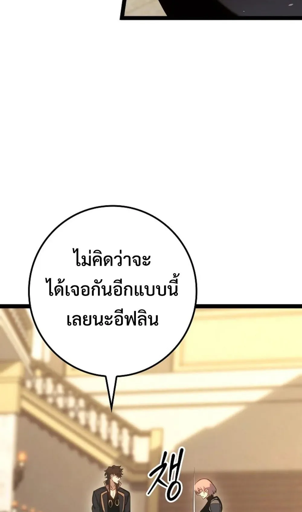 Regressing as the Reincarnated Bastard of the Sword Clan ตอนที่ 9 หน้า 104