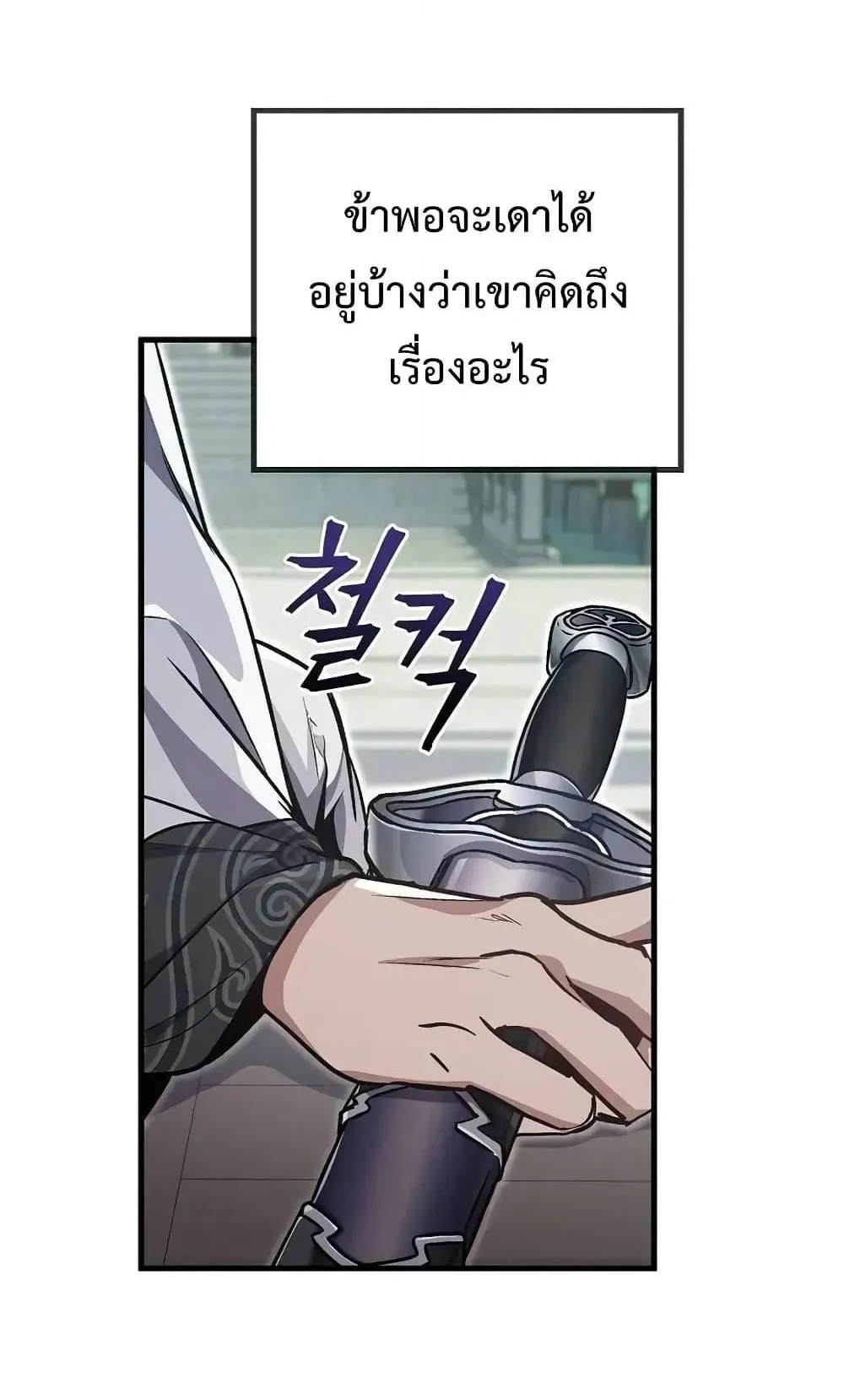 The Twin Swords of the Sima ตอนที่ 4 หน้า 28