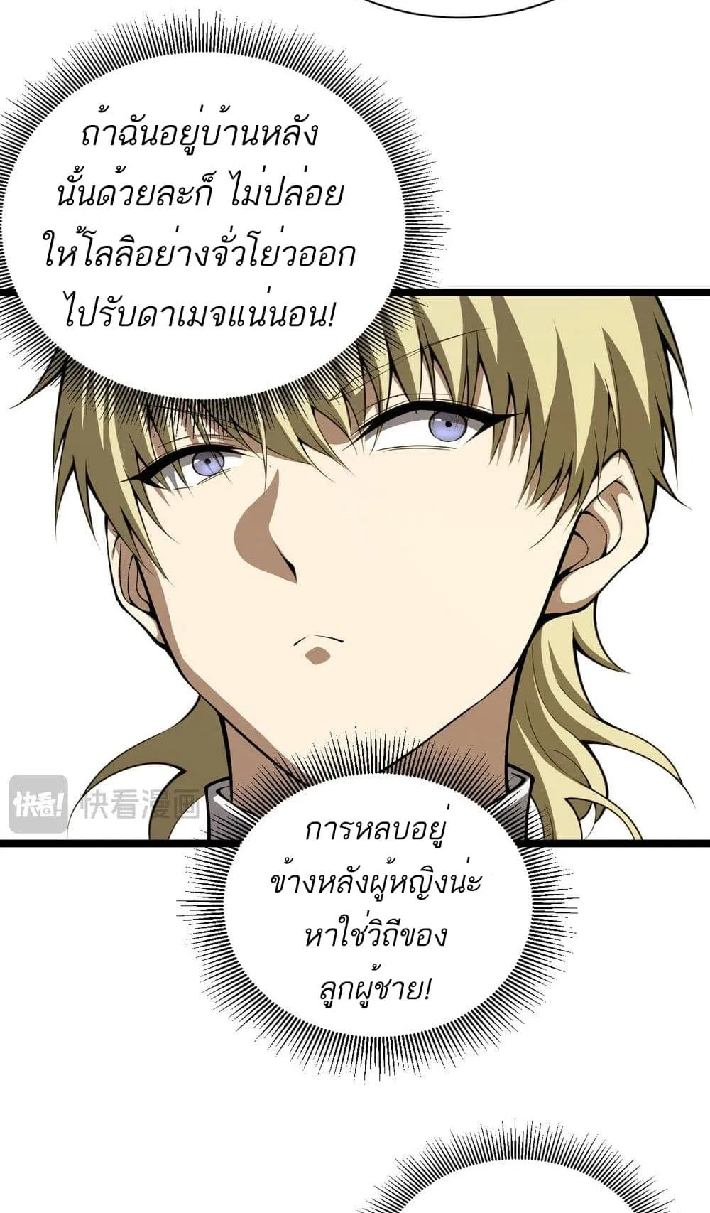 Maxed Strength Necromancer ตอนที่ 3 หน้า 90