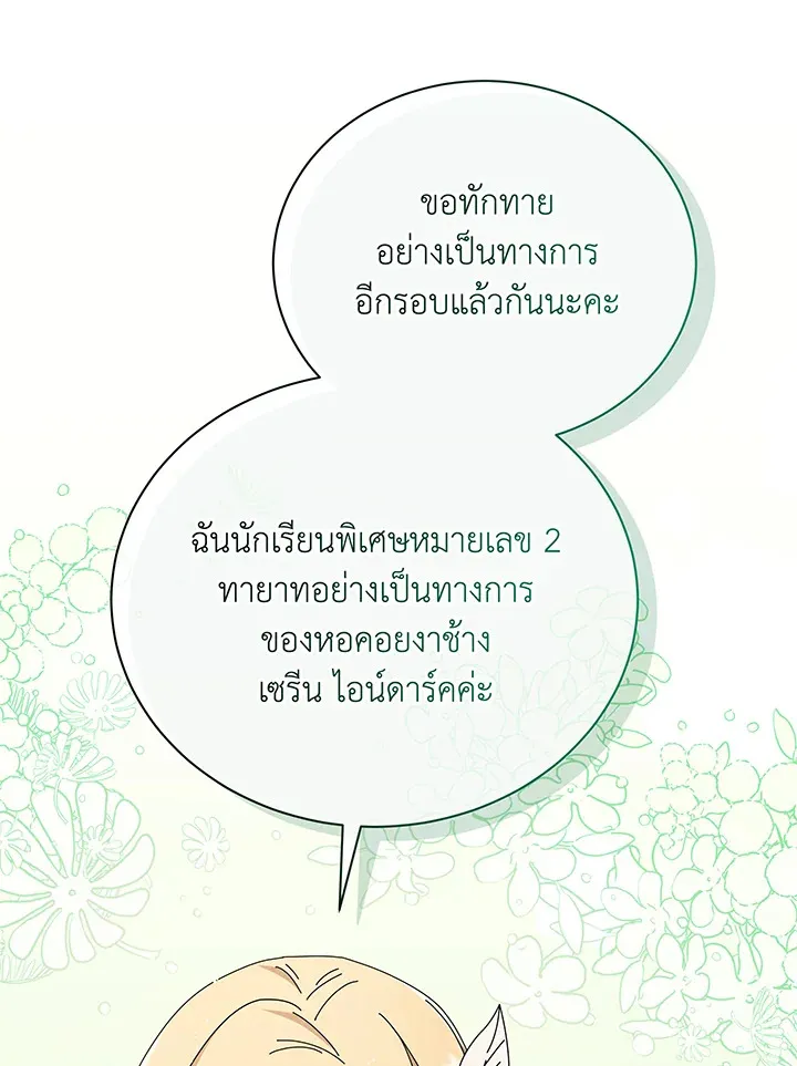 Necromancer Academy’s Genius Summoner Chapter 45 หน้า 39