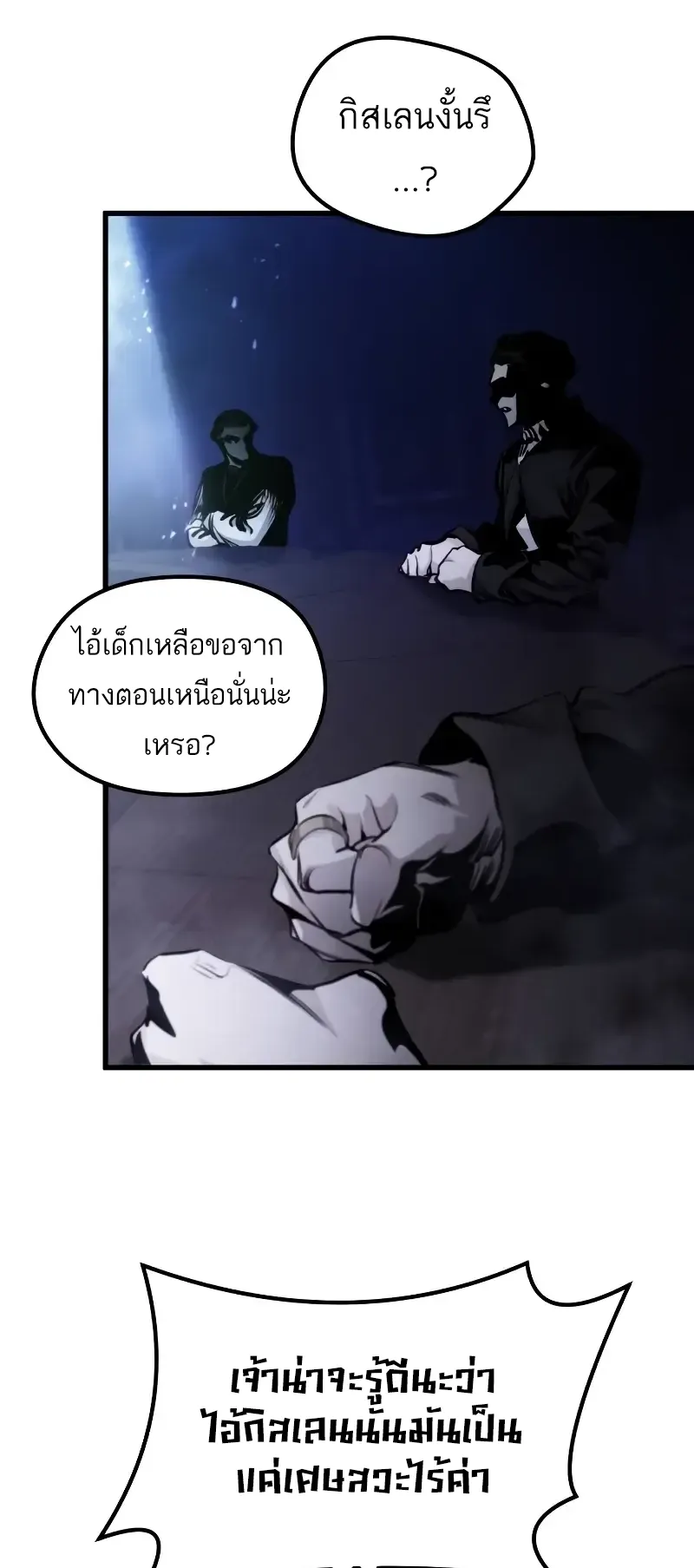 The Regressed Mercenary’s Machinations ตอนที่ 6 หน้า 5