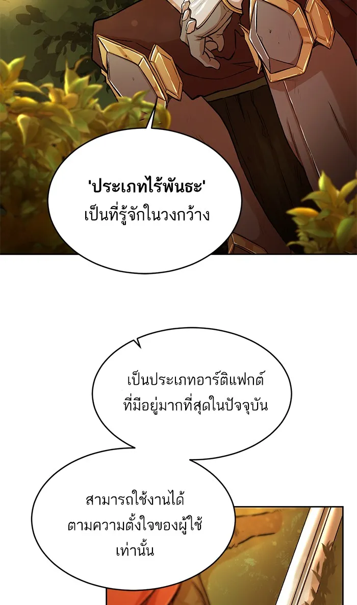 Dungeons & Artifacts ตอนที่ 2 หน้า 15