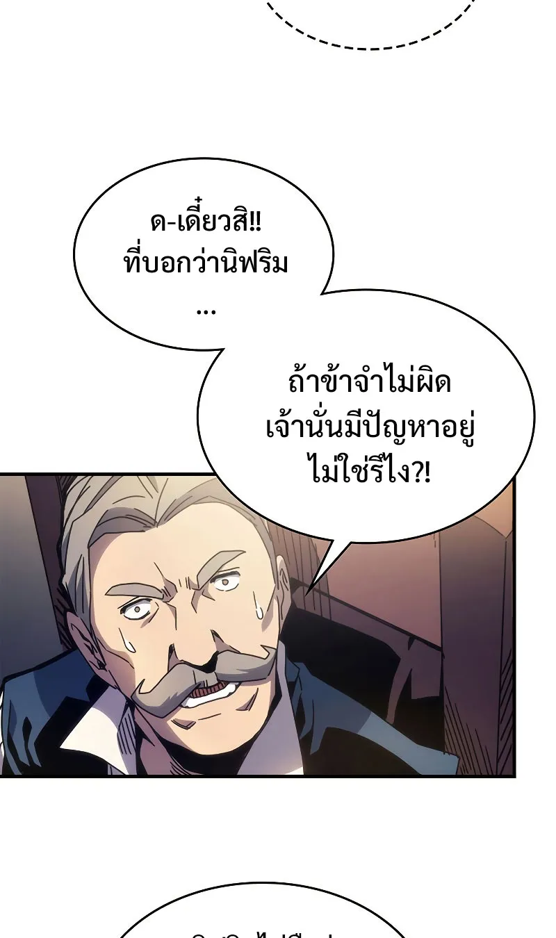 Mr Devourer Please Act Like a Final Boss ตอนที่ 3 หน้า 64