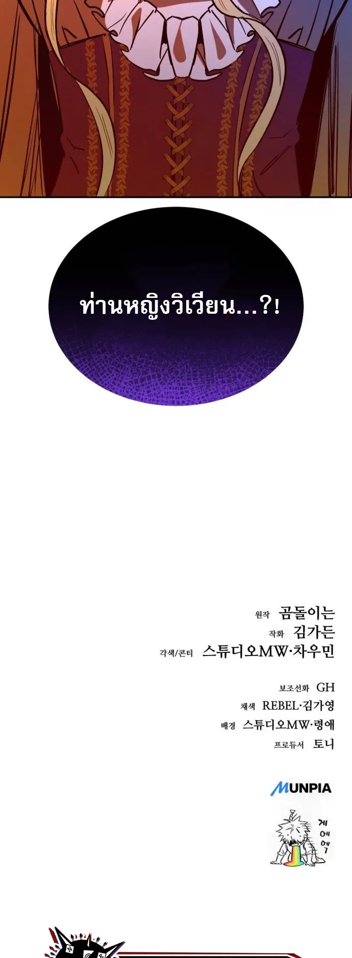 A Rogue Guard in a Medieval Fantasy ตอนที่ 3 หน้า 87