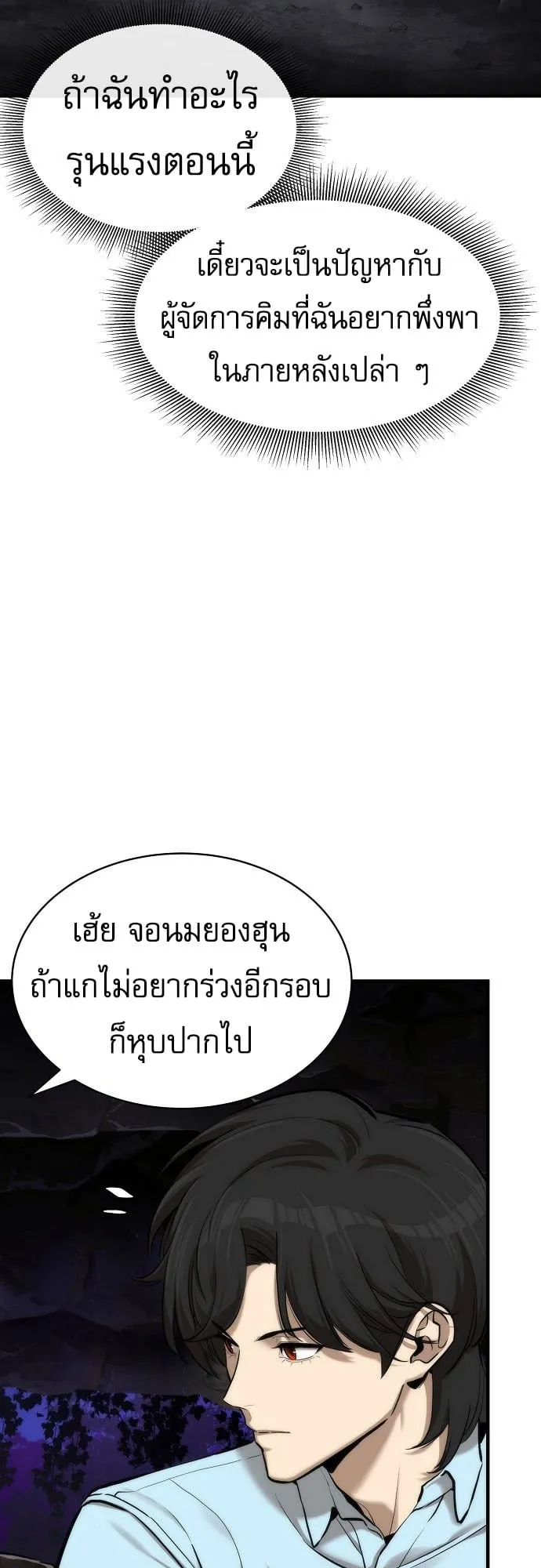 A Regressor’s Tale of Cultivation ตอนที่ 3 หน้า 9