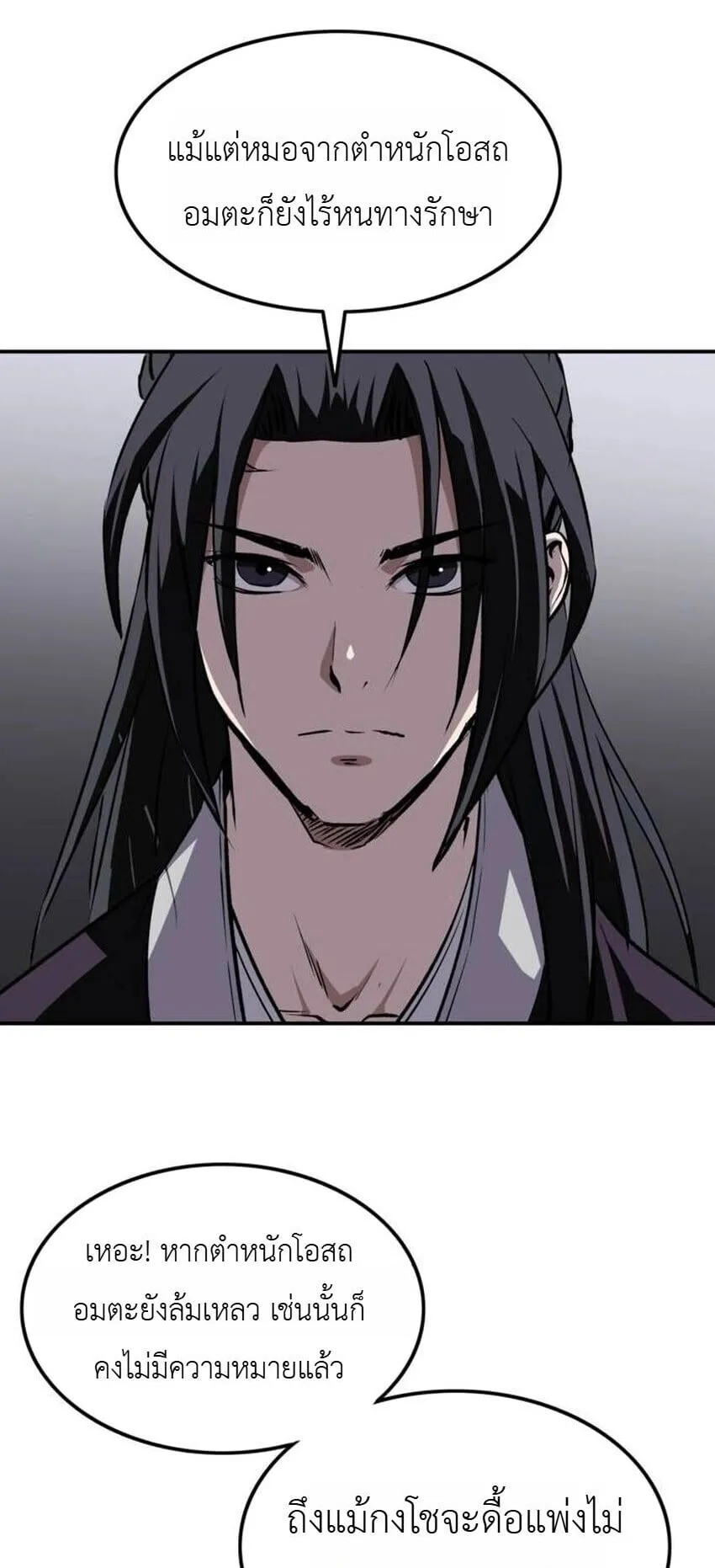 The Supreme Demonic Sword ตอนที่ 30 หน้า 6