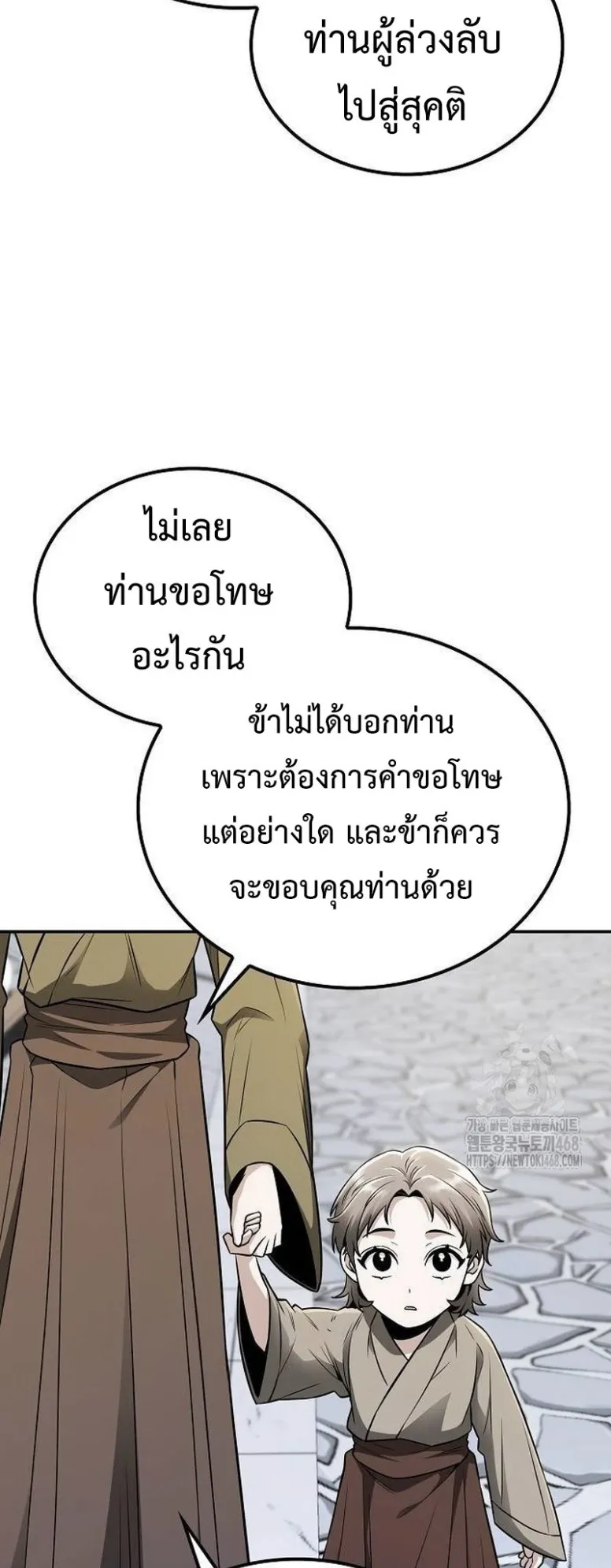 Mount Hua Sect’s Genius Phantom Swordsman ตอนที่ 16 หน้า 28