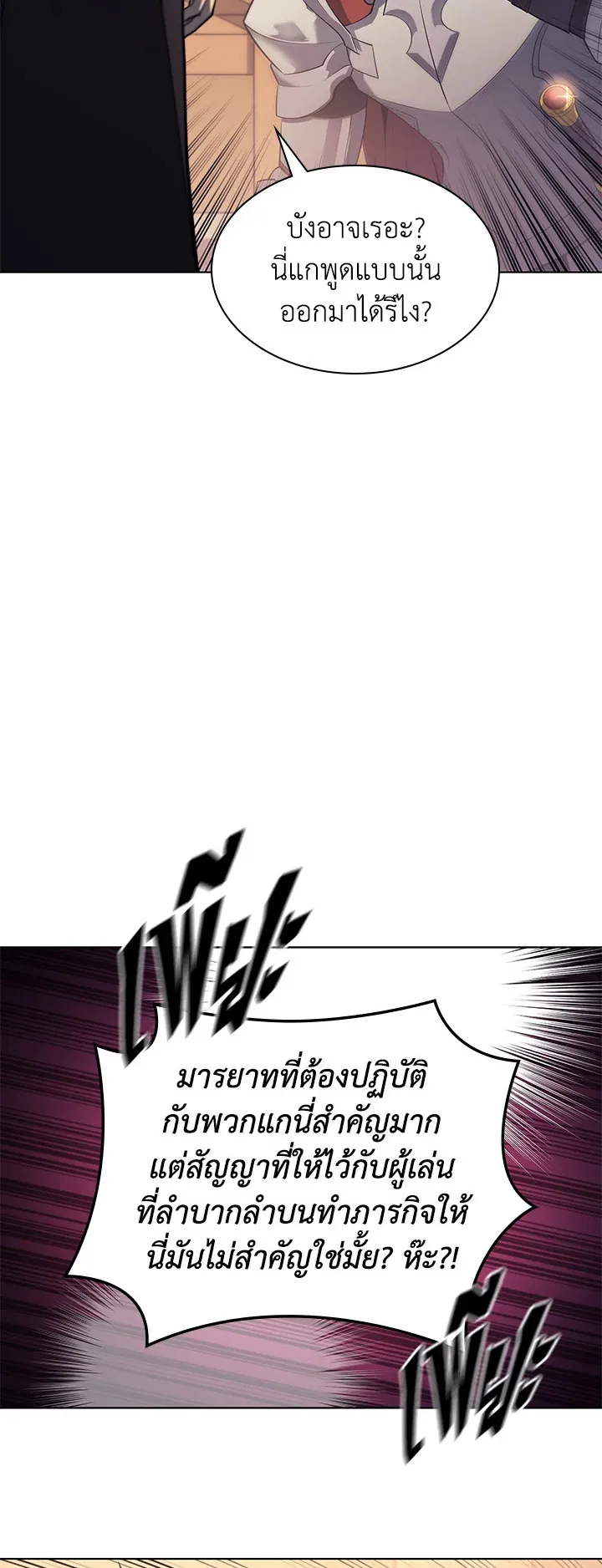 Overgeared ตอนที่ 110 หน้า 58