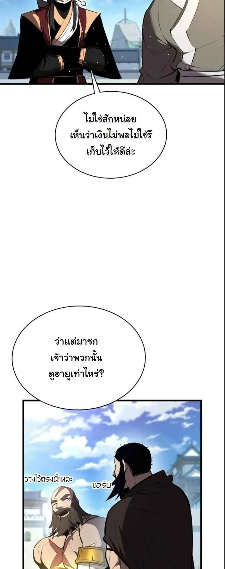 Rebirth of the Divine Demon ตอนที่ 16 หน้า 36