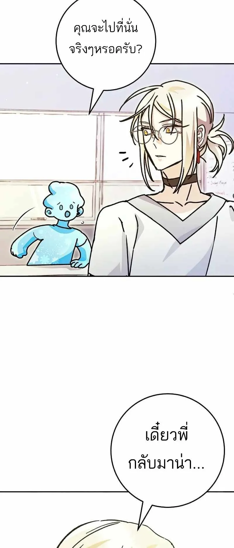 I Became a Civil Servant in a Magical World ตอนที่ 15 หน้า 37