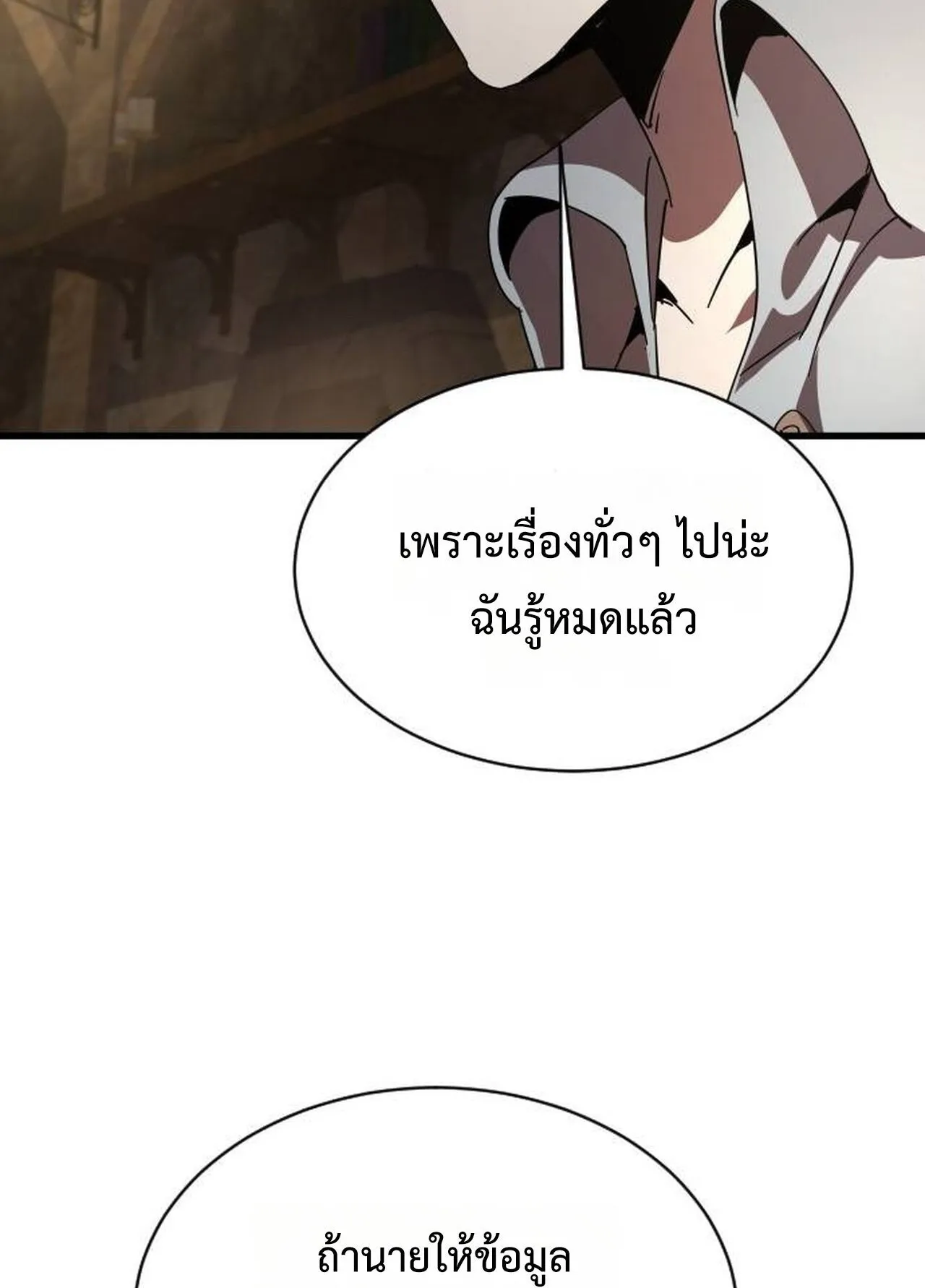 The Genius Mage Who Uses His Fists ตอนที่ 29 หน้า 26