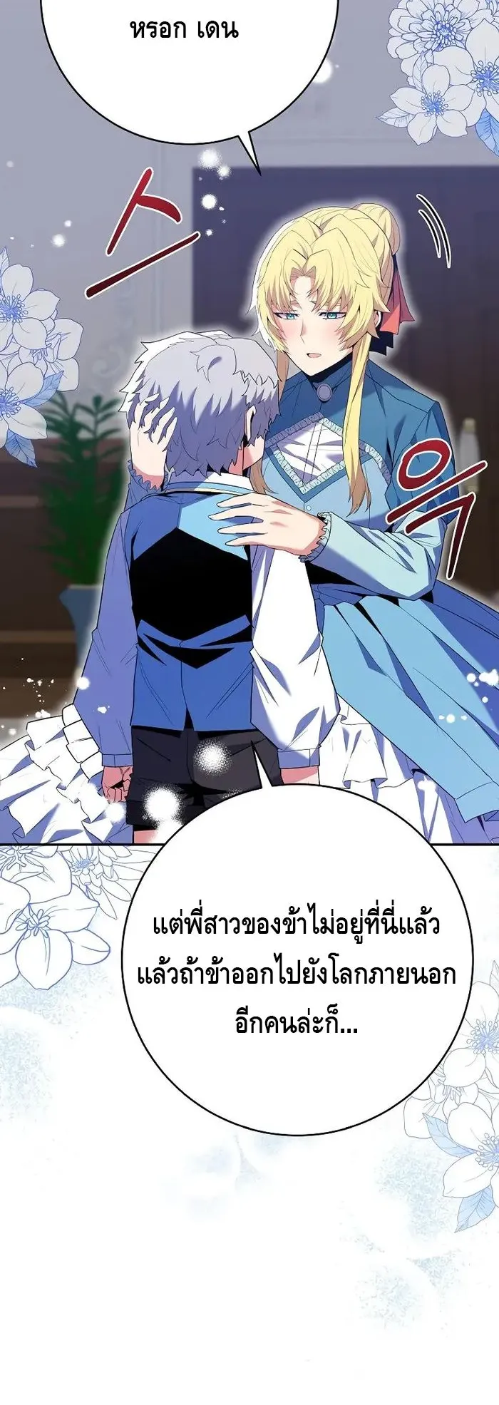 Reincarnated as a Genius Prodigy of a Prestigious Family ตอนที่ 12 หน้า 57