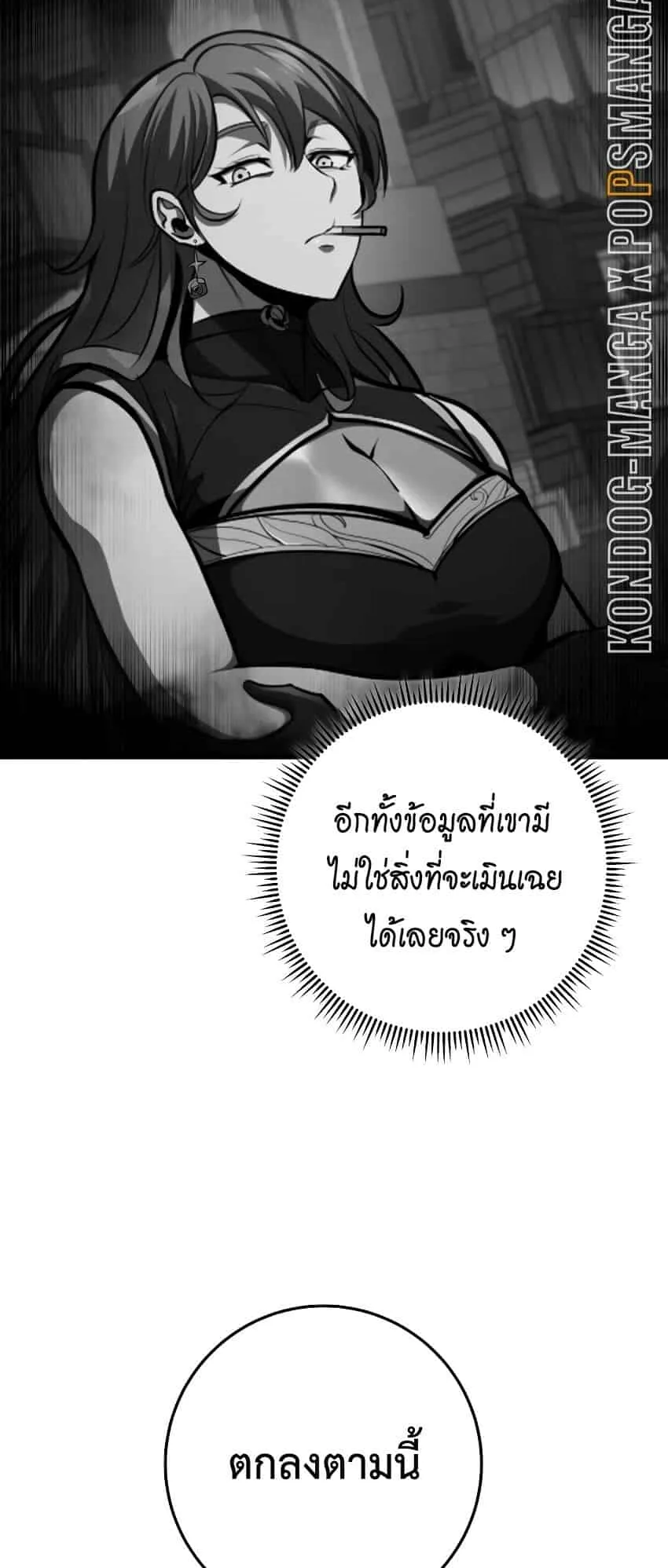 A Dragonslayer’s Peerless Regression ตอนที่ 39 หน้า 22