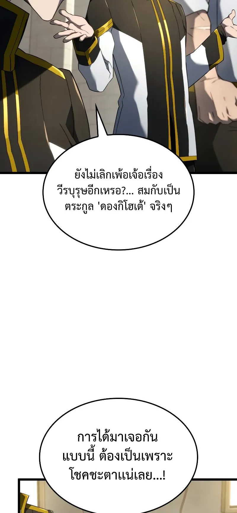 Revenge of the Iron-Blooded Sword Hound ตอนที่ 83 หน้า 22