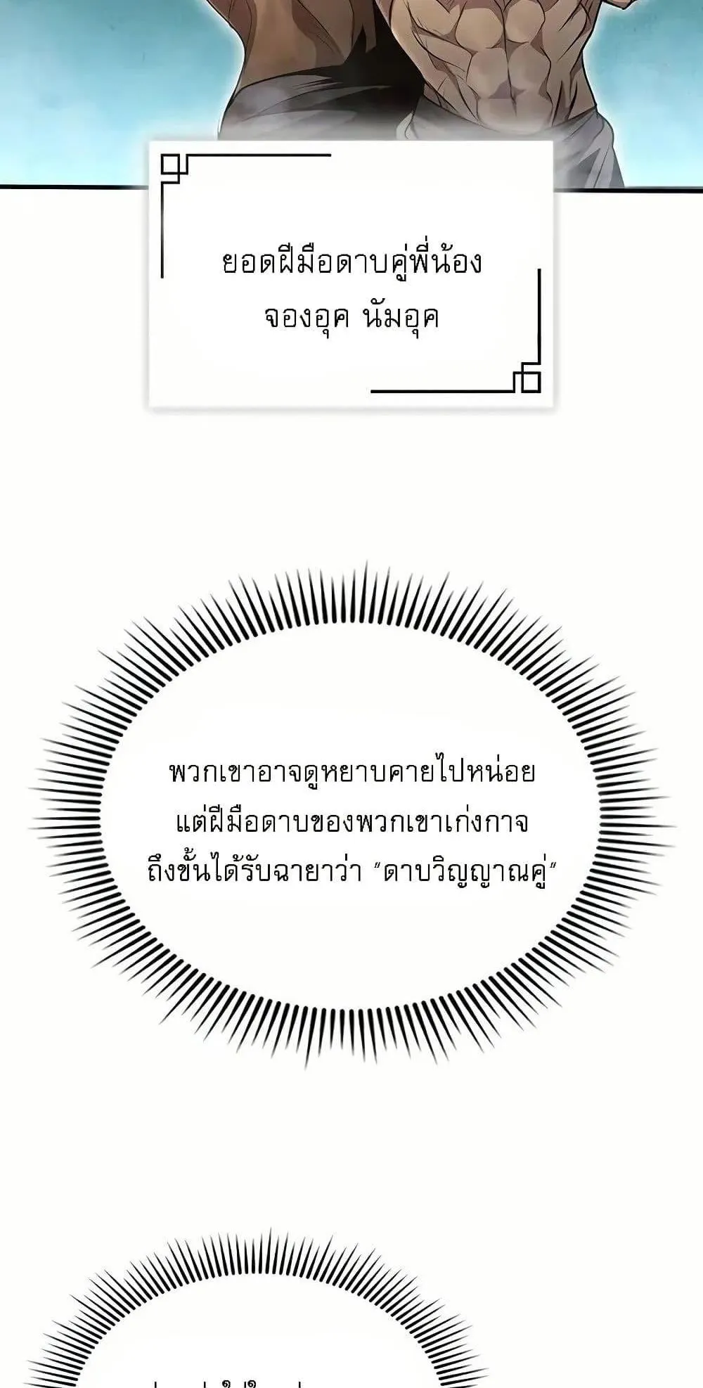 Regression of the Yong Clan Heir ตอนที่ 4 หน้า 73