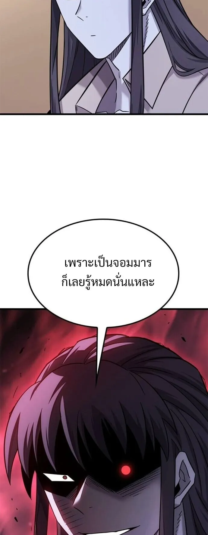 What a Bountiful Harvest, Demon Lord! ตอนที่ 29 หน้า 60