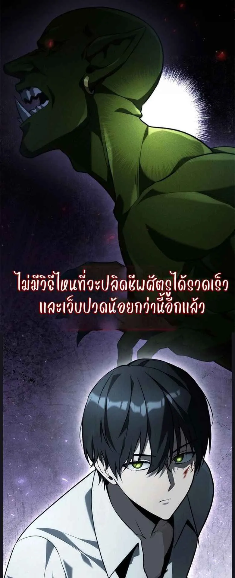 The Necromancer Family’s Young Heir ตอนที่ 4 หน้า 24