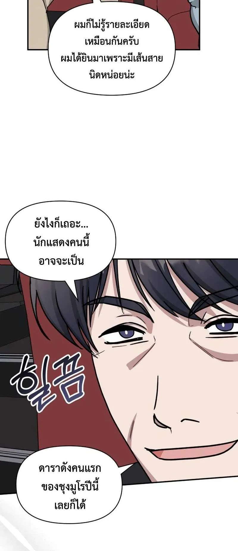 I Was Immediately Mistaken for a Monster Genius Actor ตอนที่ 24 หน้า 63