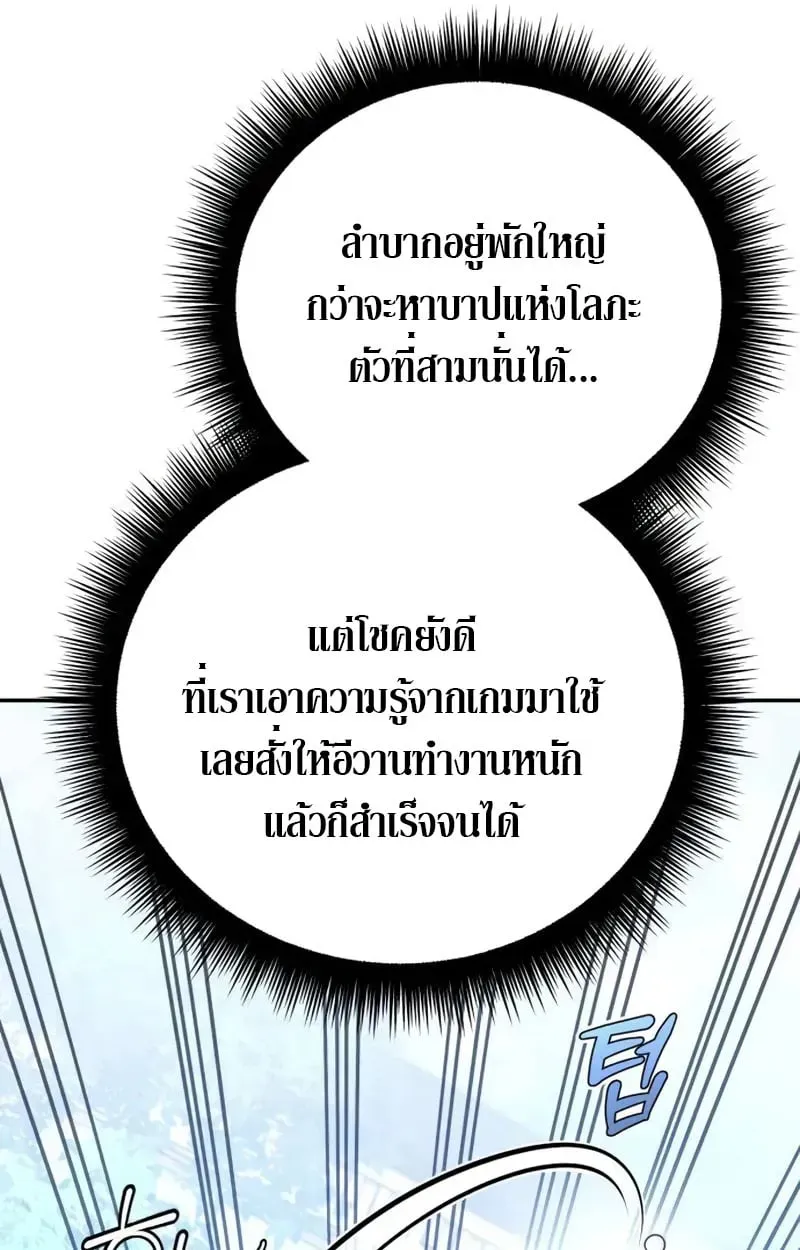 Raising Villains the Right Way ตอนที่ 3 หน้า 11