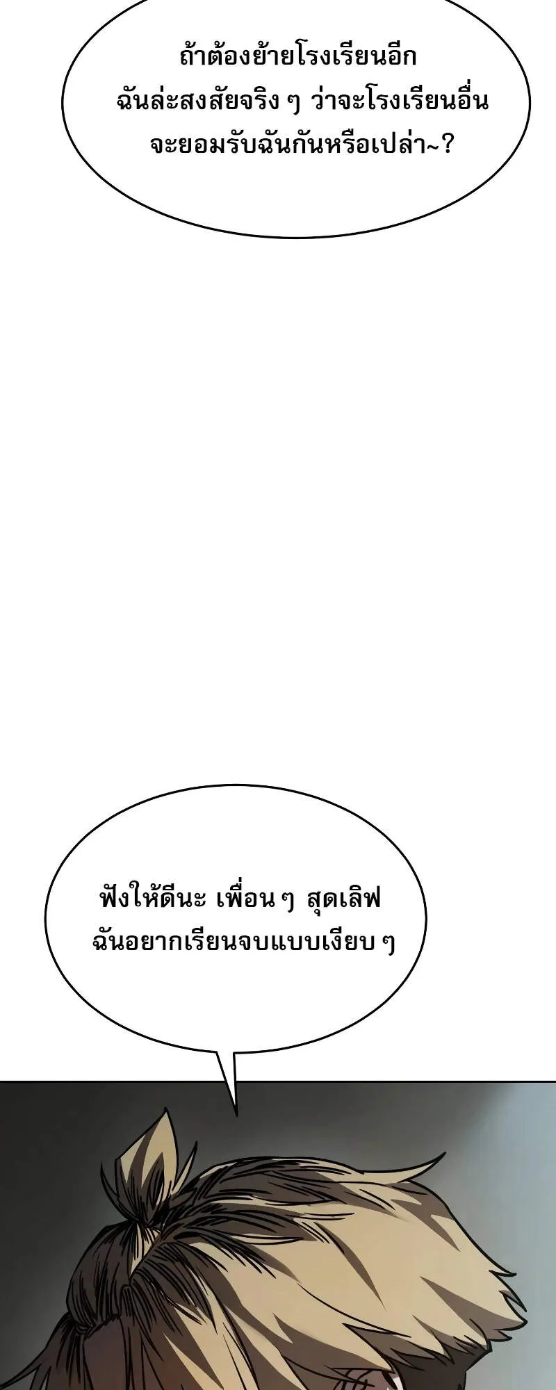Laws of The Good Child ตอนที่ 8 หน้า 65