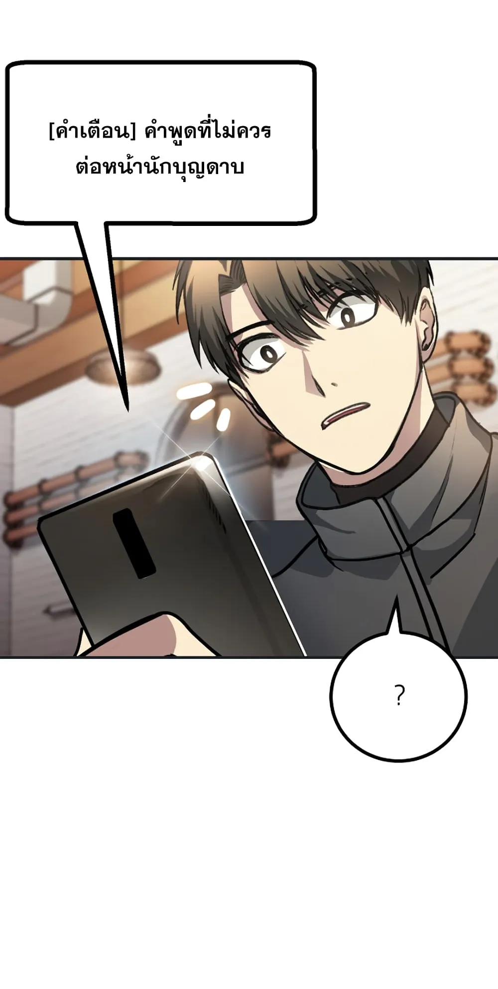 SSS-Class Suicide Hunter ตอนที่ 5 หน้า 21