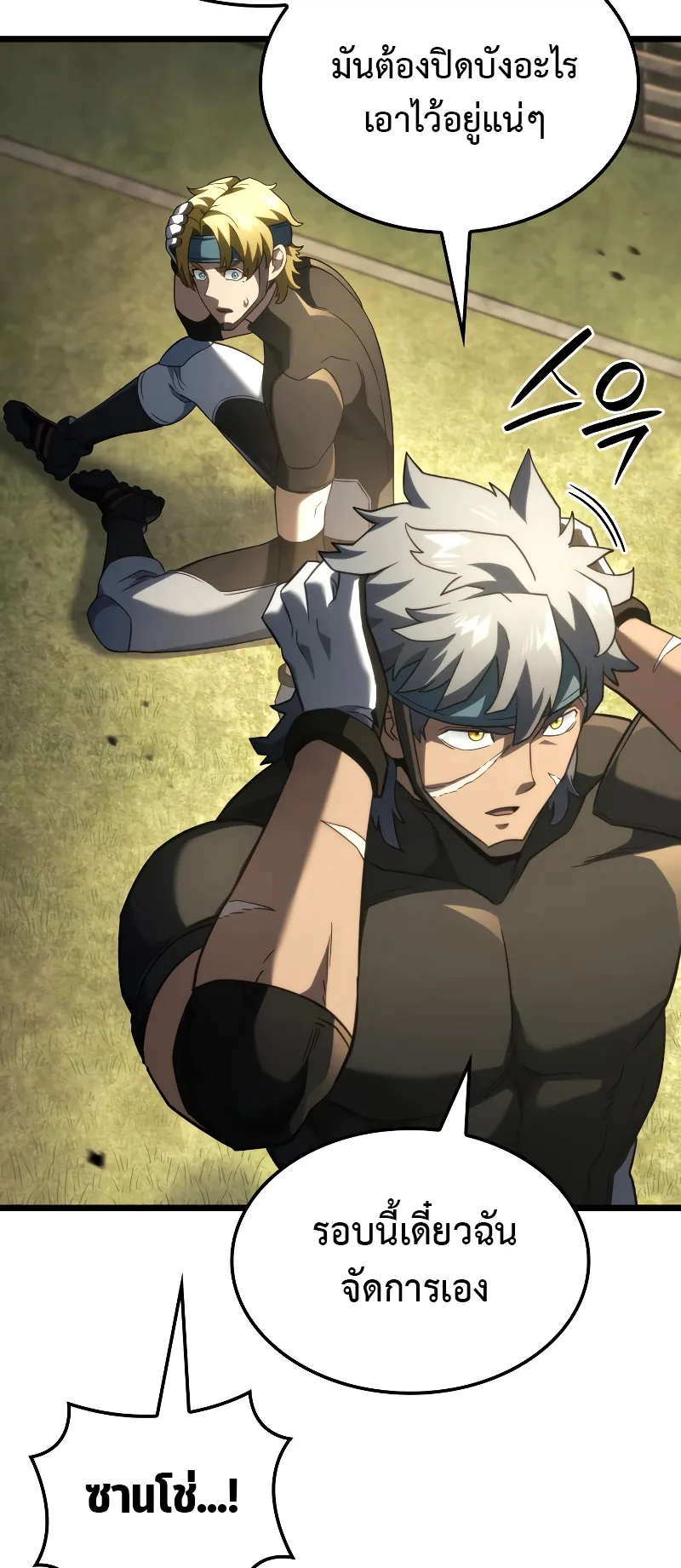 Revenge of the Iron-Blooded Sword Hound ตอนที่ 78 หน้า 33