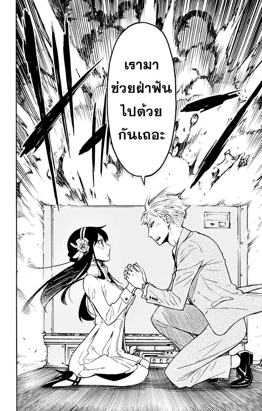 Spy X Family ตอนที่ 2 หน้า 55