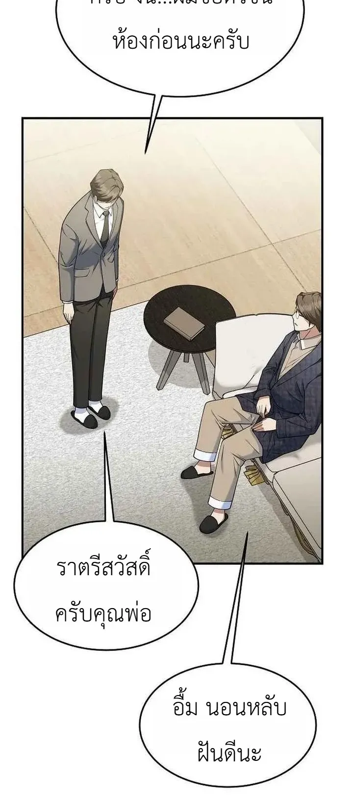 Chairman who wants to live a life of leisure ตอนที่ 9 หน้า 68