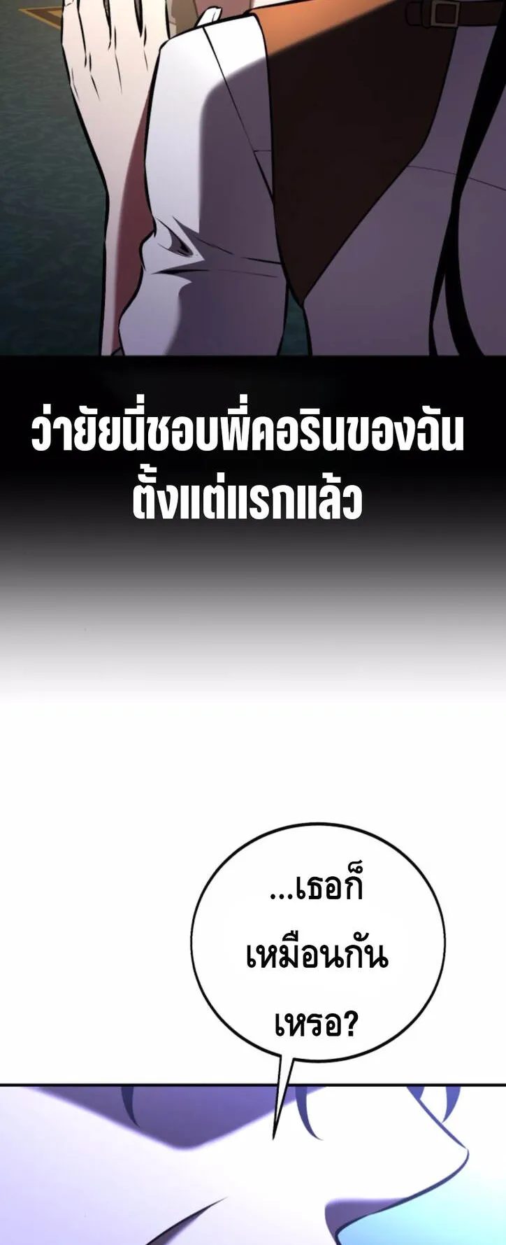 I Killed an Academy Player ตอนที่ 100 หน้า 103