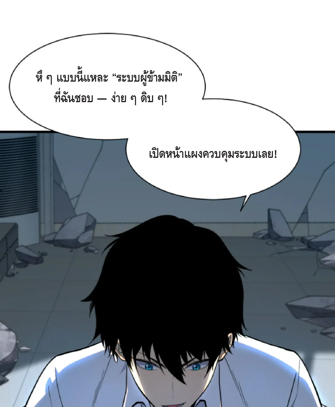 Awakening the Purple Thunder at the Beginning ตอนที่ 1 หน้า 100