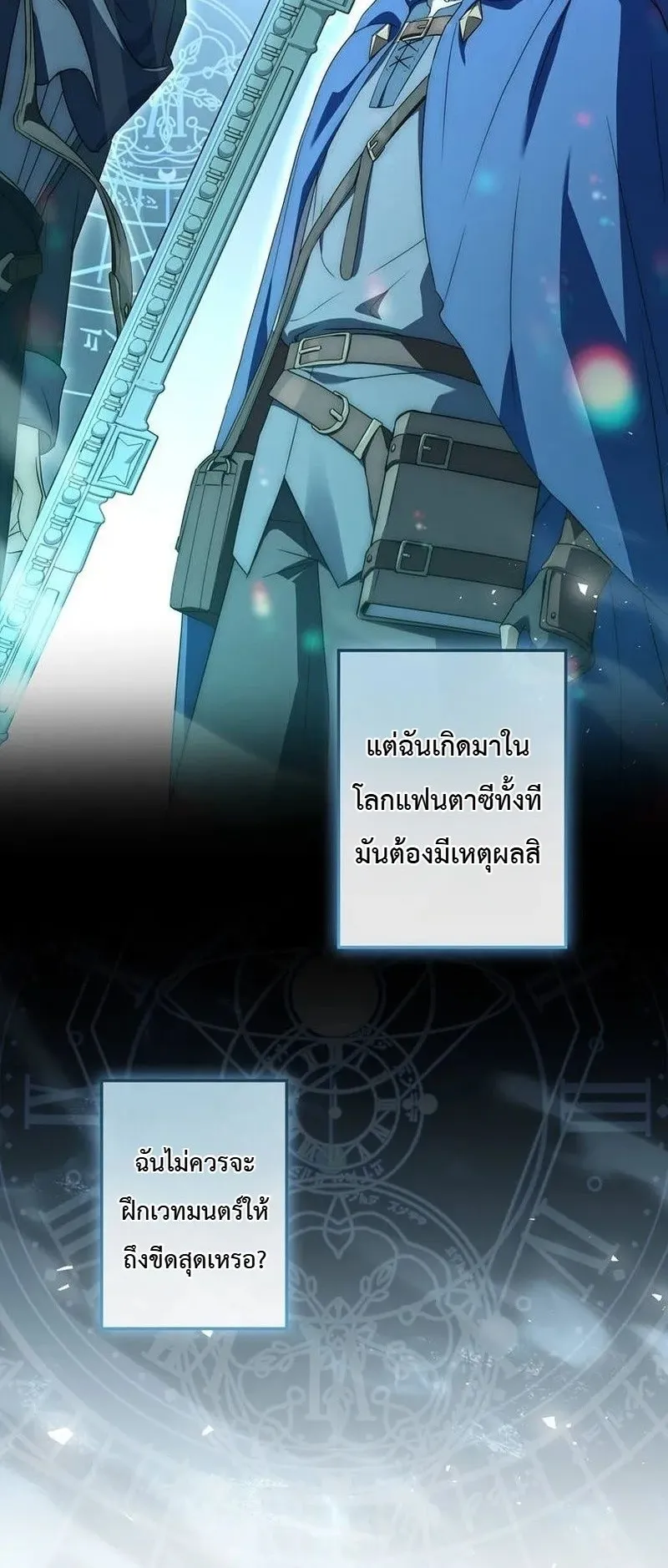 I Became a Wizard in a Medieval Fantasy World ตอนที่ 8 หน้า 6