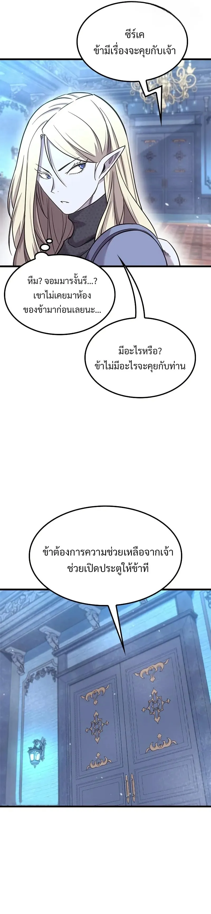 What a Bountiful Harvest, Demon Lord! ตอนที่ 11 หน้า 31