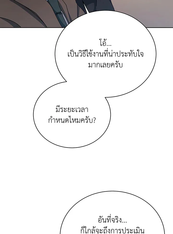 Necromancer Academy’s Genius Summoner Chapter 103 หน้า 80
