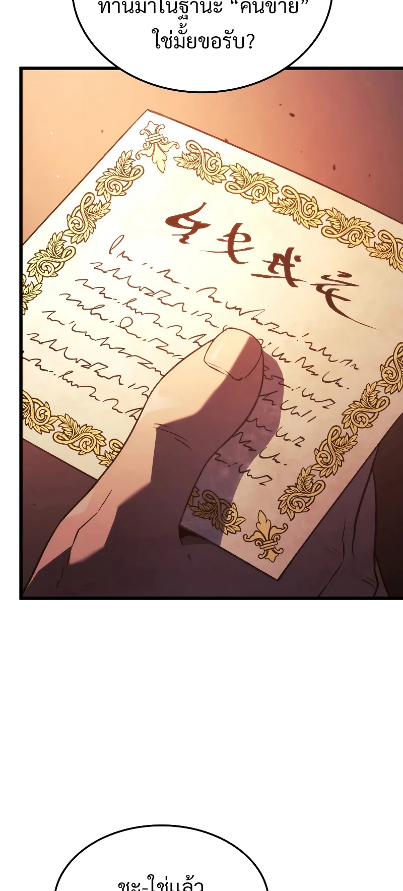 Revenge of the Iron-Blooded Sword Hound ตอนที่ 21 หน้า 9