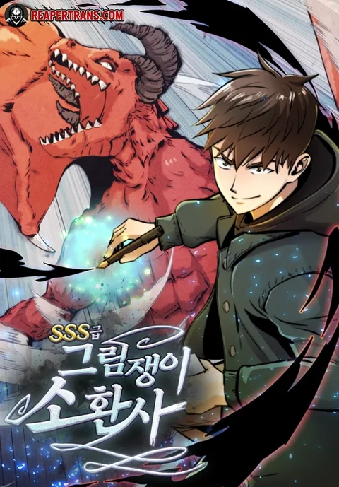 ปกSSS-Rank Artist Summoner