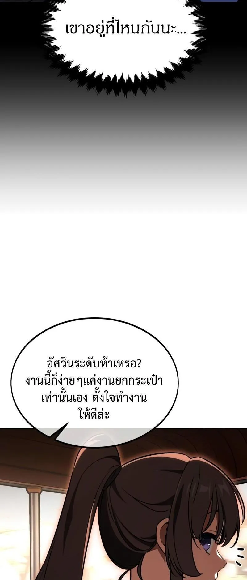I Killed an Academy Player ตอนที่ 18 หน้า 41