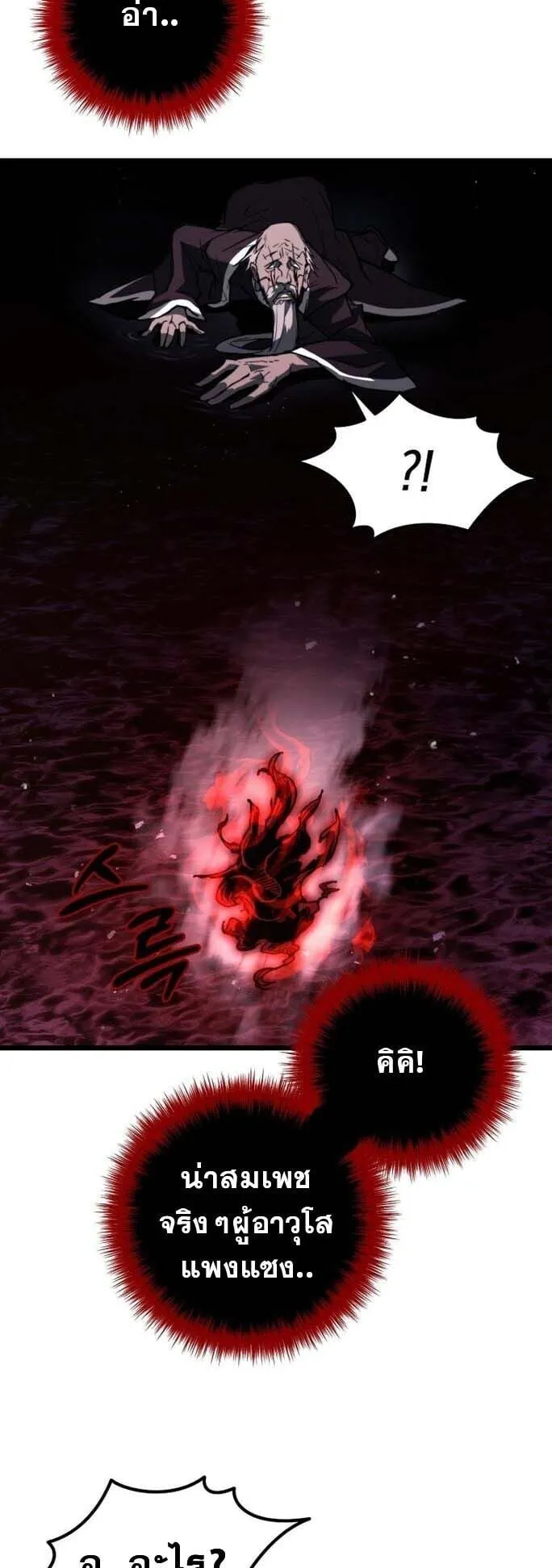 Unrivaled Spear Ghost ตอนที่ 23 หน้า 48