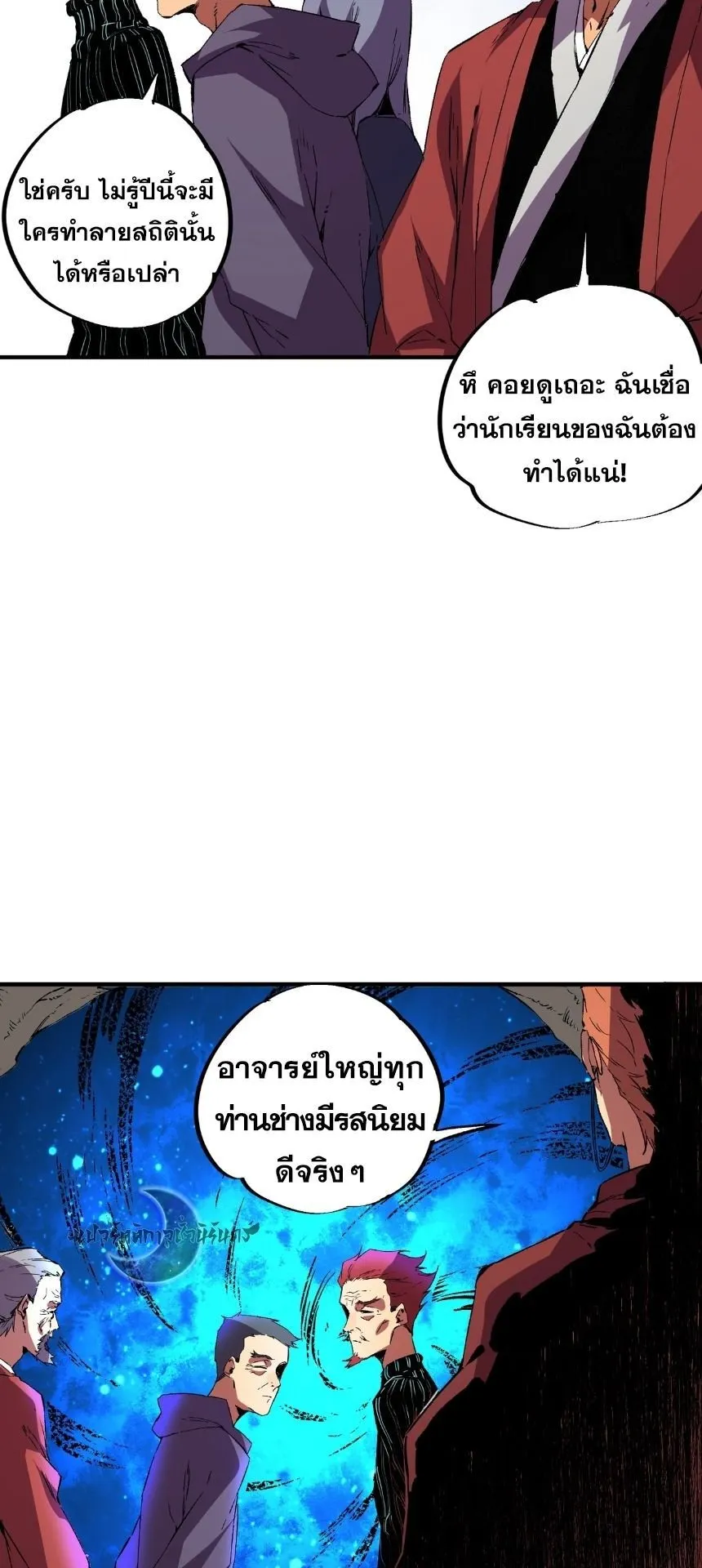 Strongest Curse Master! ตอนที่ 4 หน้า 18
